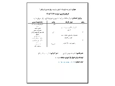 مدرسه تابستانه اخلاق و توسعه مهارت های ارتباطی
